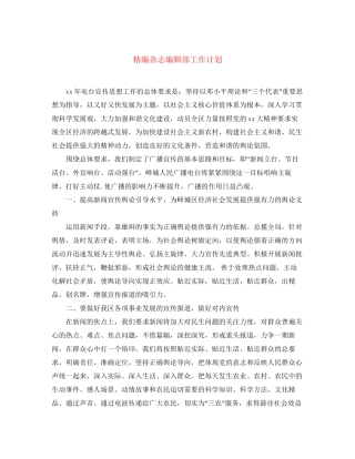 精编杂志编辑部工作计划