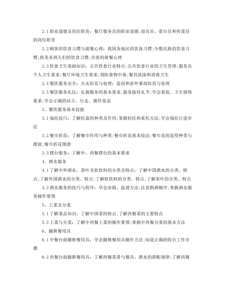 餐饮服务员培训计划范例_第2页