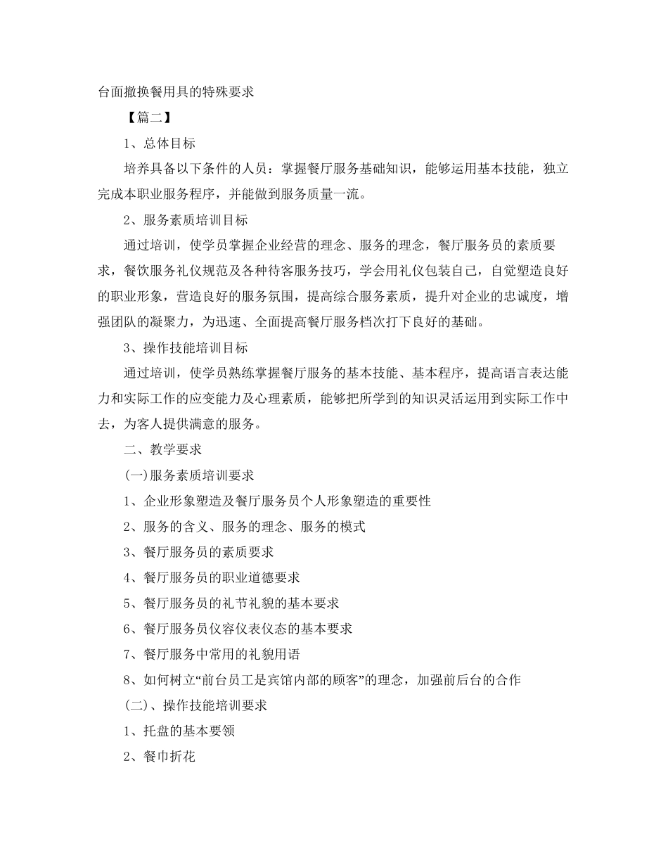 餐饮服务员培训计划范例_第3页