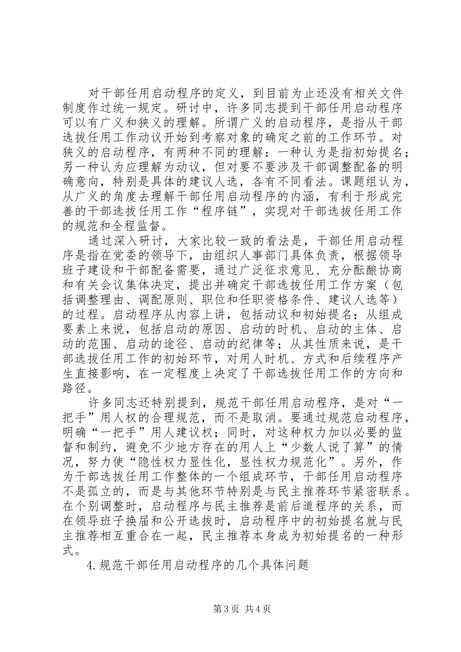 干部制度改革措施_第3页