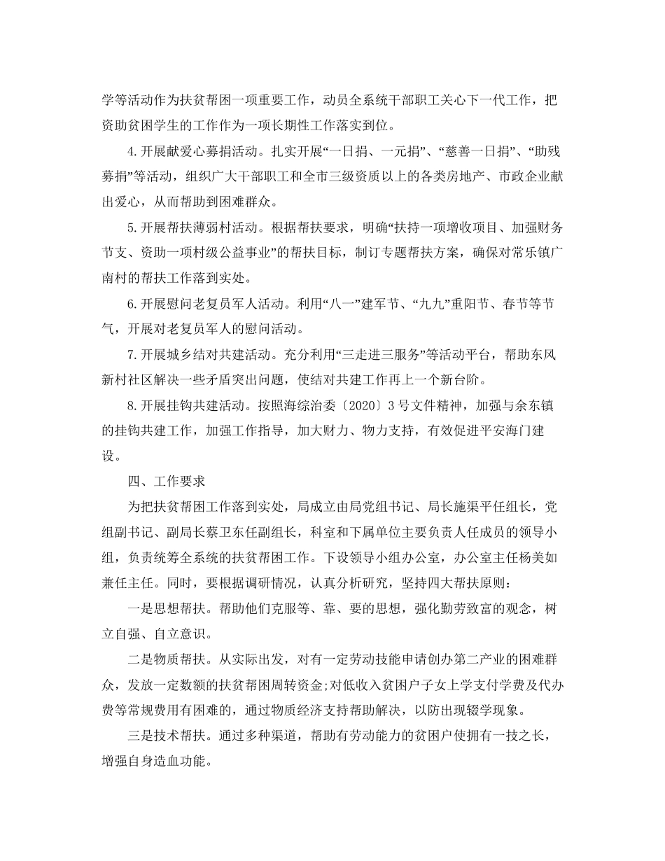 扶贫个人工作计划开头范本_第2页