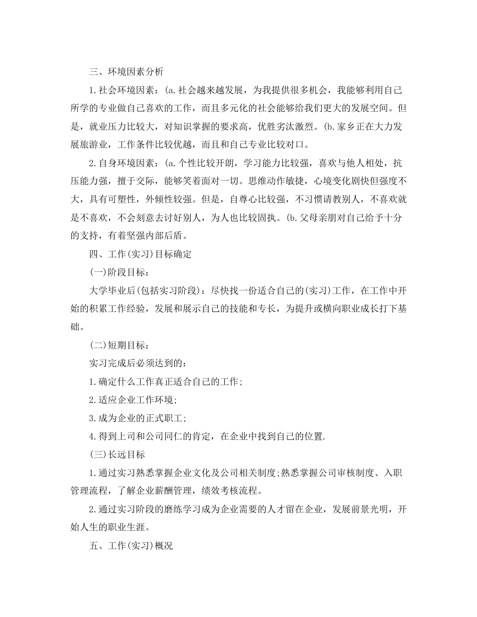 大学生在企业实习计划_第2页