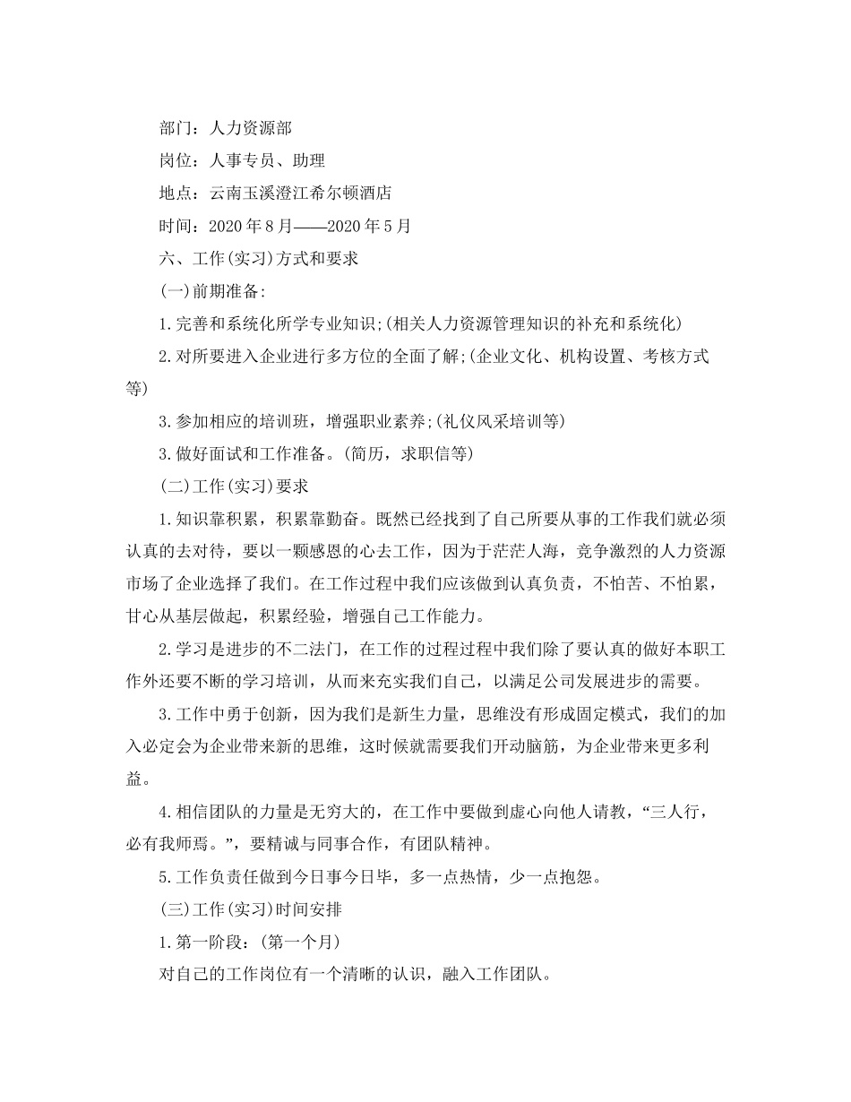 大学生在企业实习计划_第3页