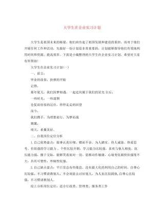 大学生在企业实习计划