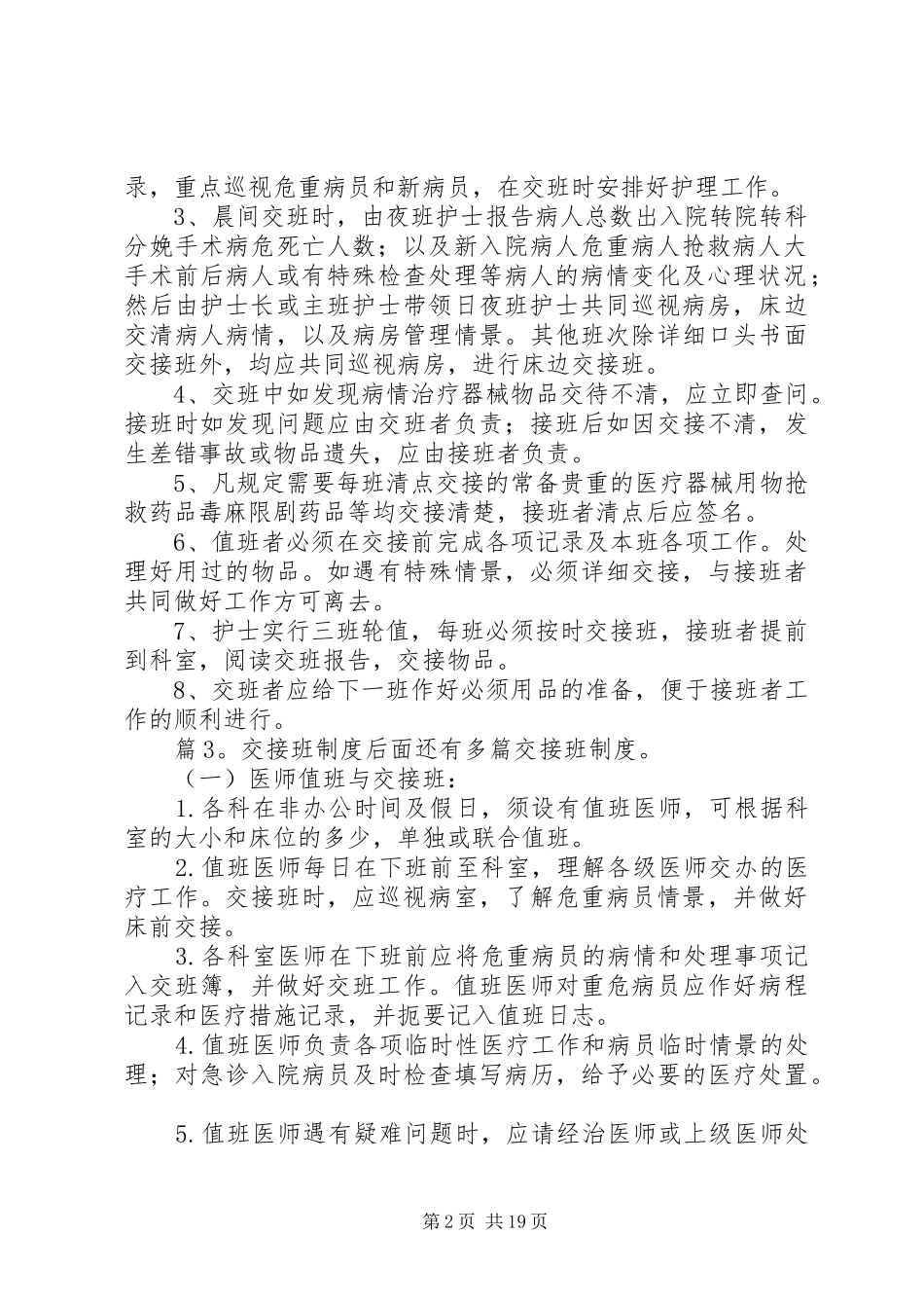 交接班制度优选(范文10篇)_第2页