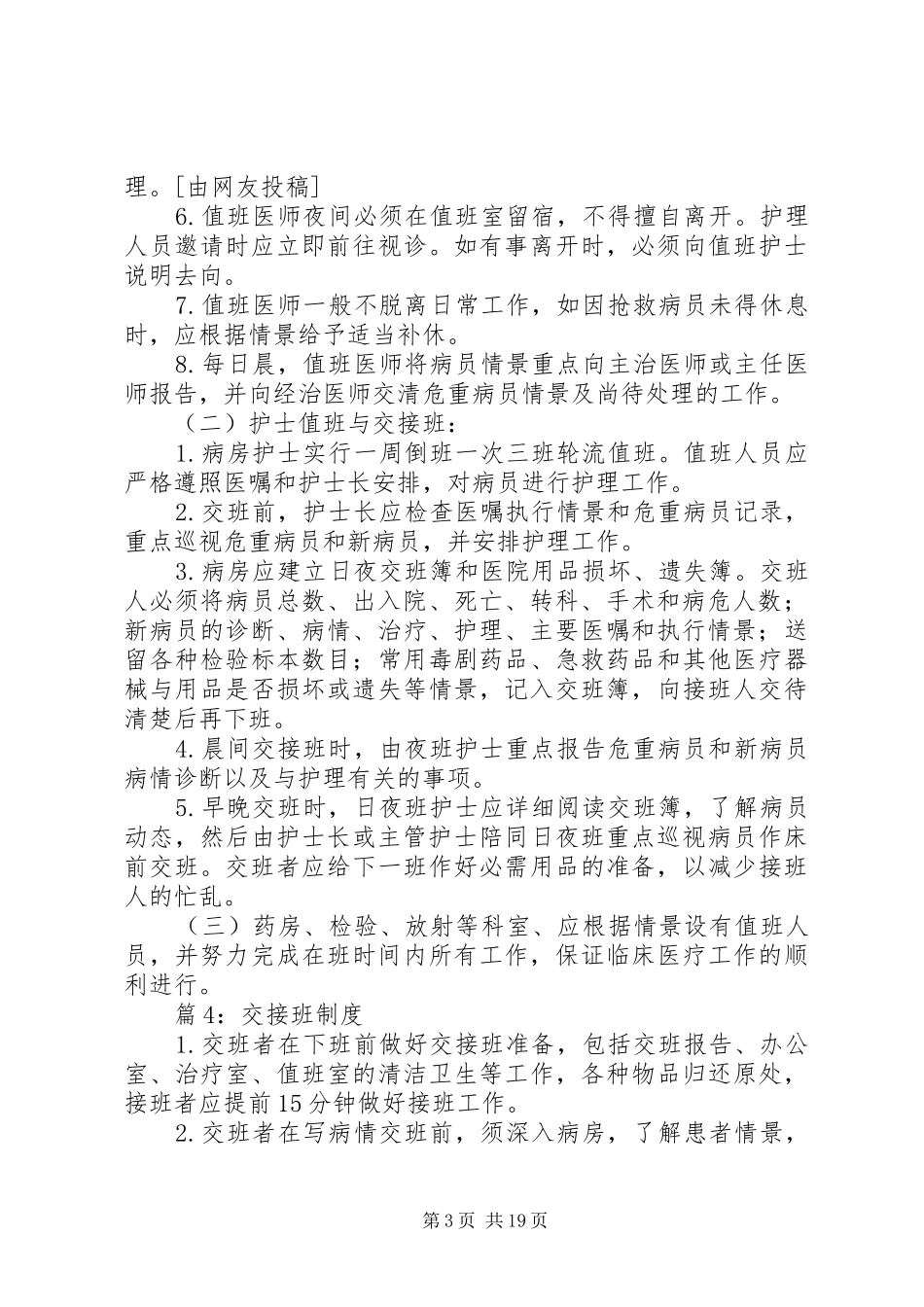 交接班制度优选(范文10篇)_第3页
