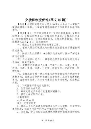 交接班制度优选(范文10篇)