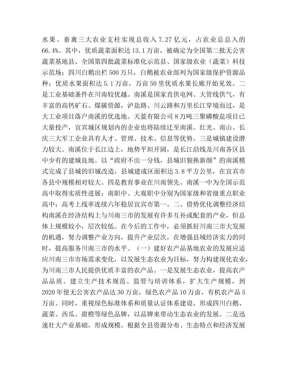 依托川南三市实现县域经济新突破 _第2页