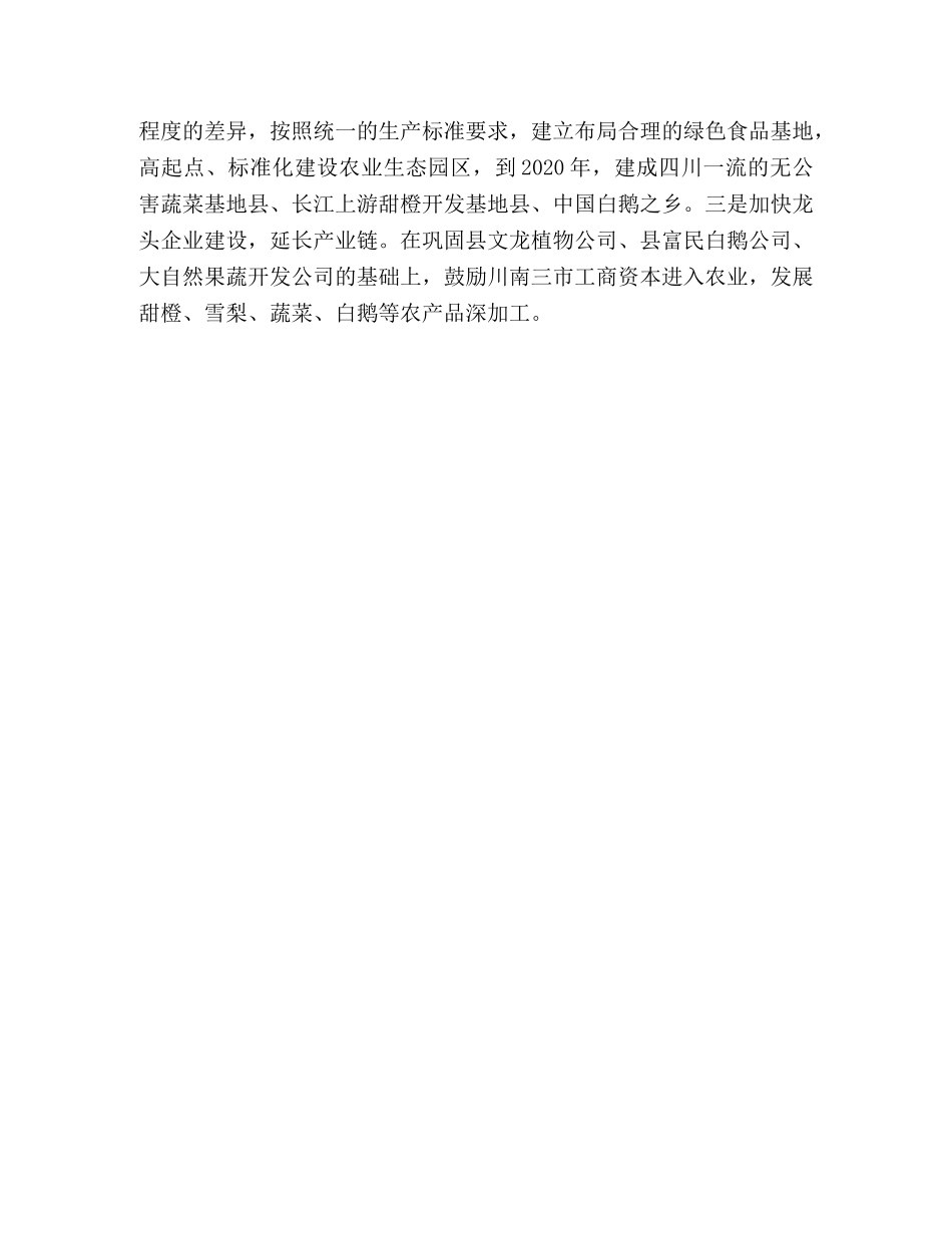 依托川南三市实现县域经济新突破 _第3页