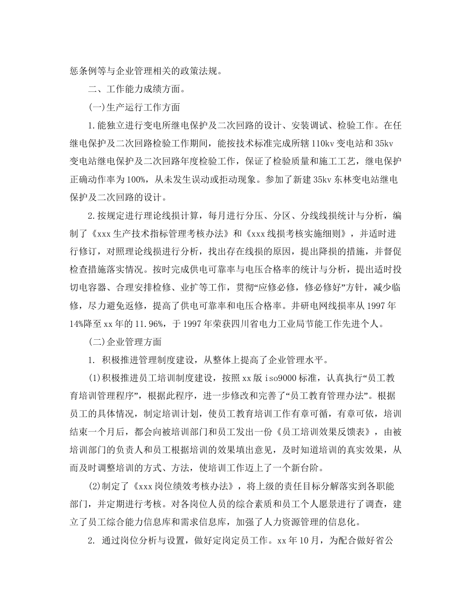 经济师工作计划范文_第2页