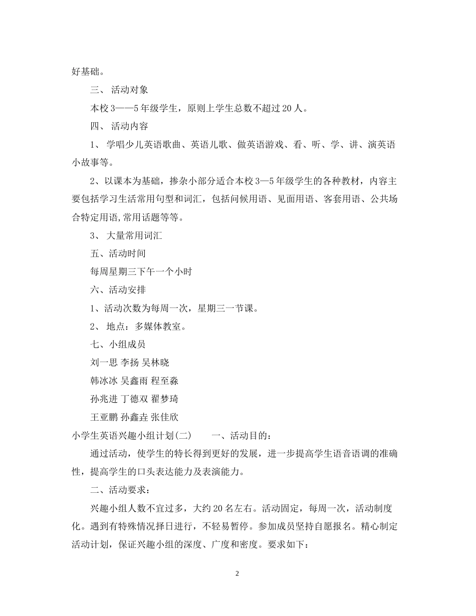 小学生英语兴趣小组计划_第2页