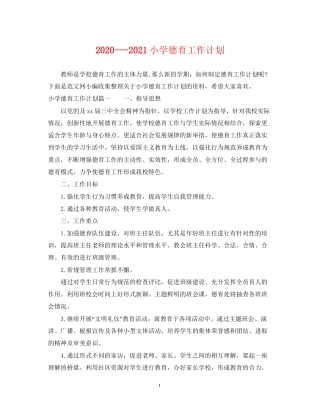 小学德育工作计划