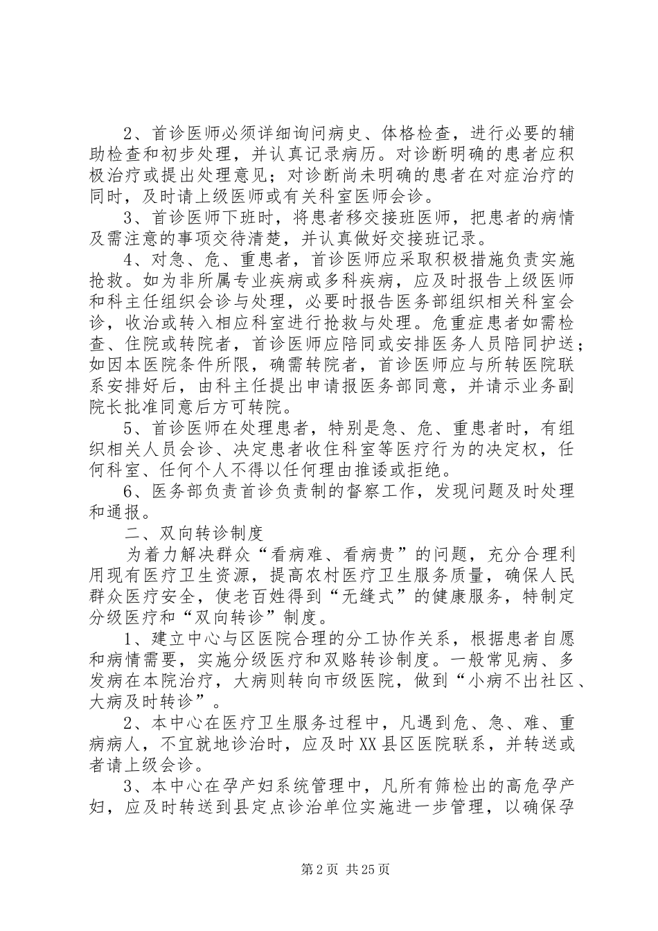 石山脚社区卫生服务中心医疗质量管理核心制度(1)_第2页