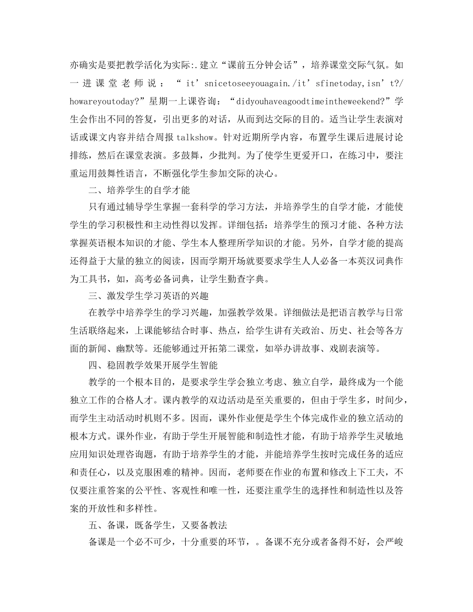 教学工作参考总结-学校老师教学个人工作参考总结范文 _第3页