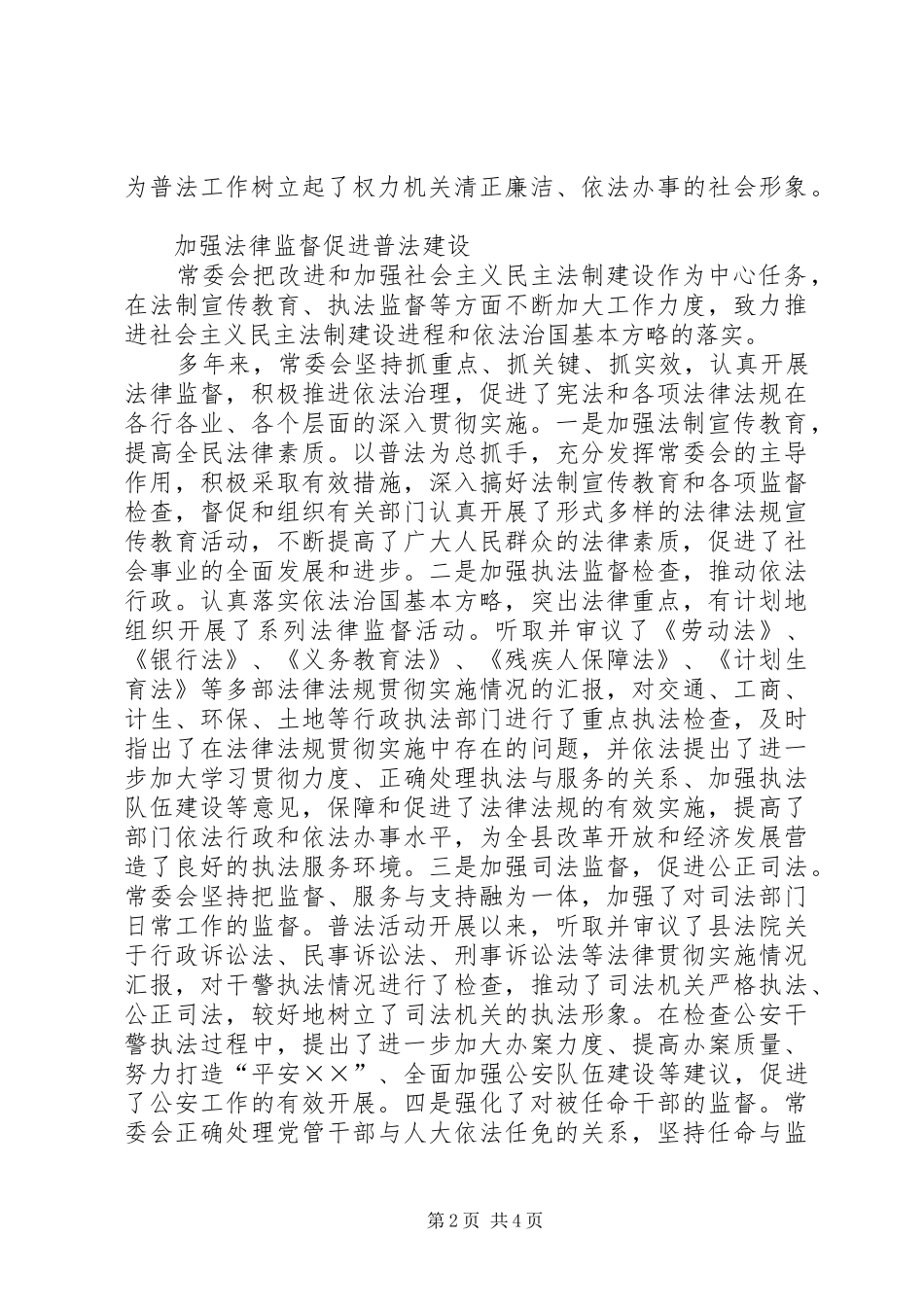 充分履行法定职责积极推进普法进程_第2页