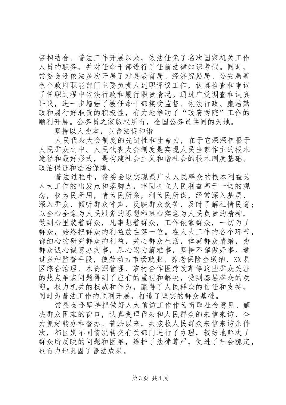 充分履行法定职责积极推进普法进程_第3页