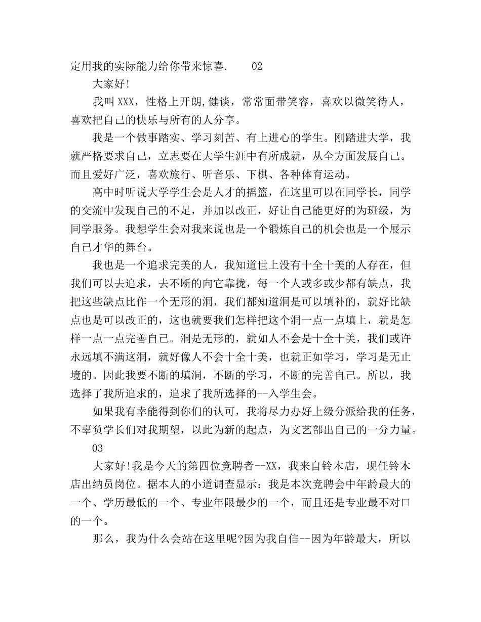 竞聘上岗如何自我介绍范文模板多篇 _第2页