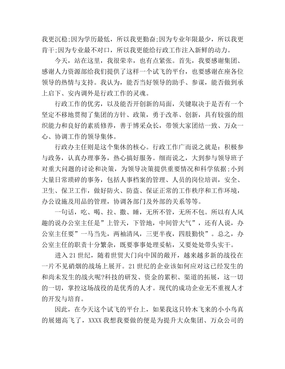 竞聘上岗如何自我介绍范文模板多篇 _第3页