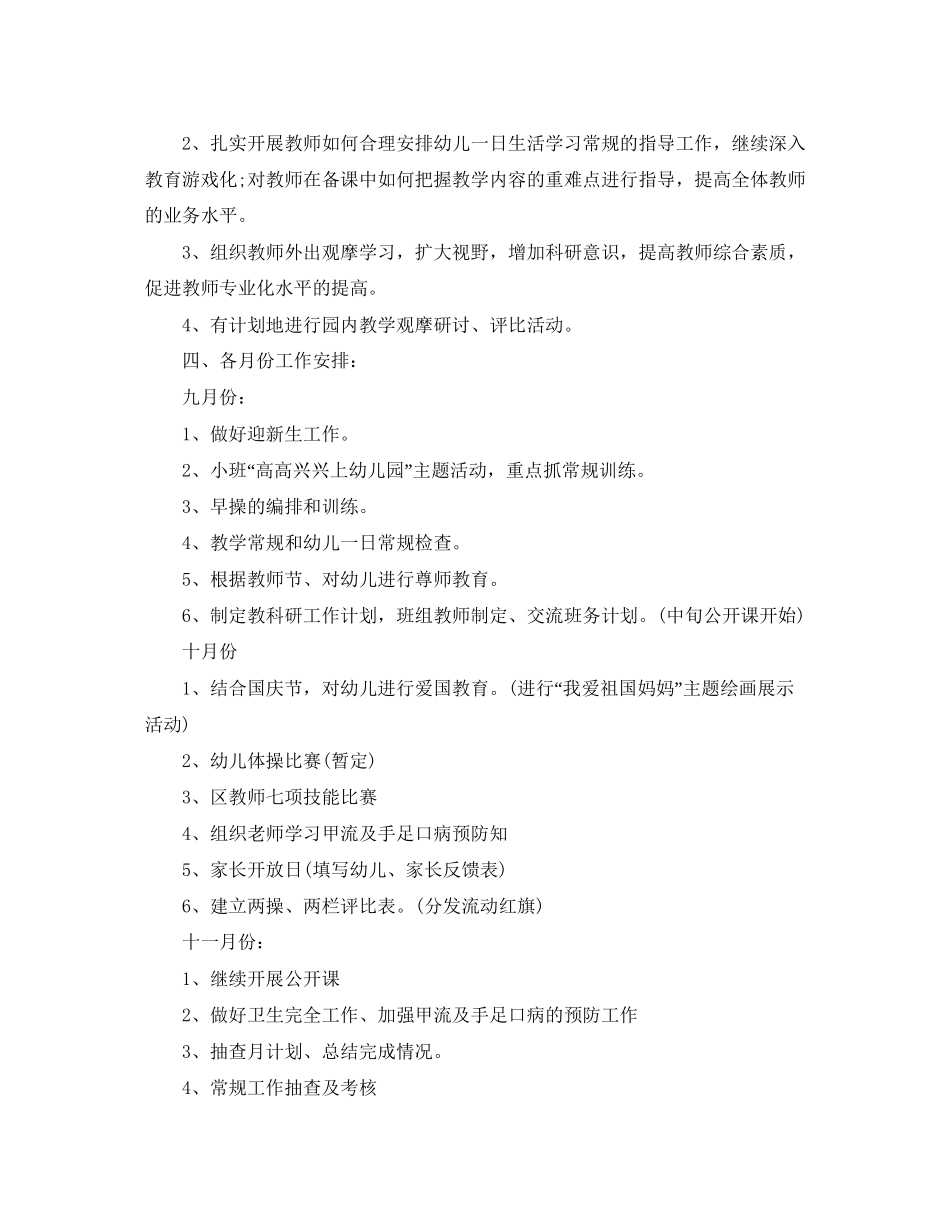幼儿园大班年教研工作计划_第2页