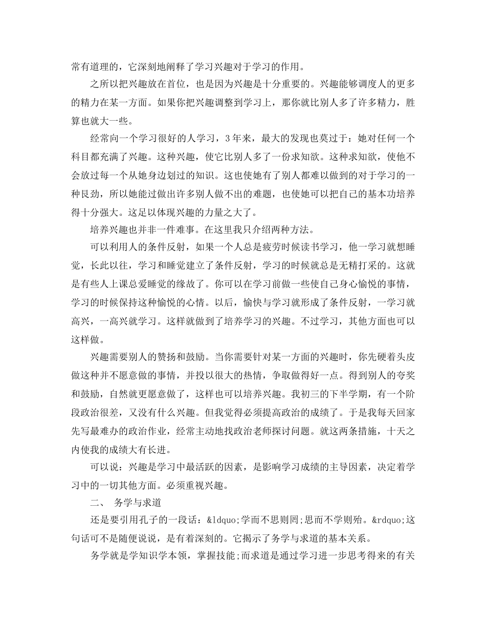 学习经验班会演讲稿 _第2页