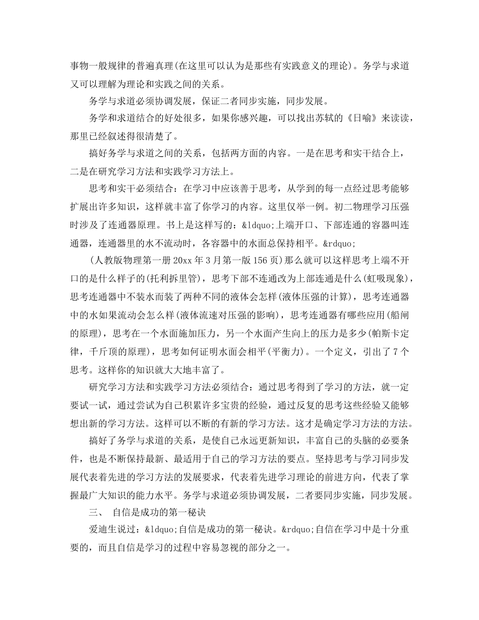 学习经验班会演讲稿 _第3页