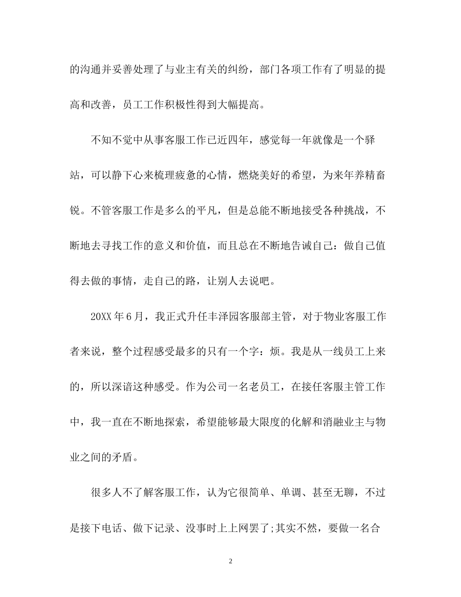 客服工作计划22_第2页