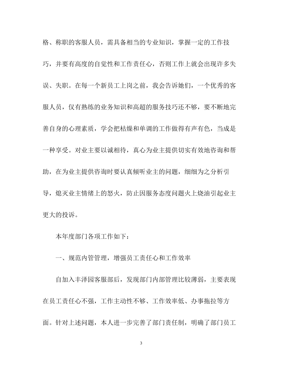 客服工作计划22_第3页