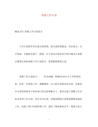 客服工作计划22
