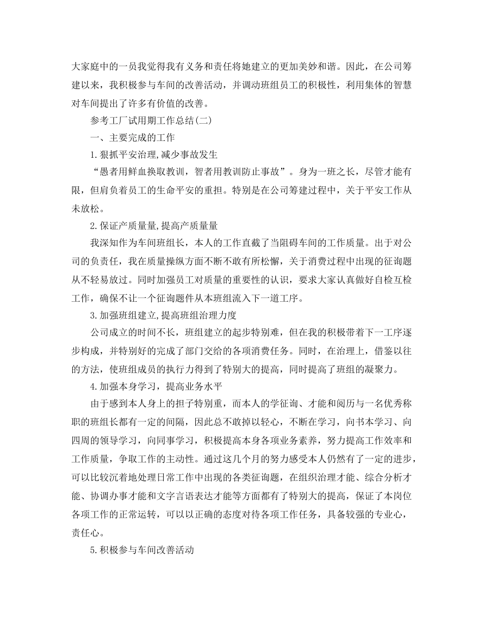 2024工厂试用期工作参考总结范文5篇 _第2页
