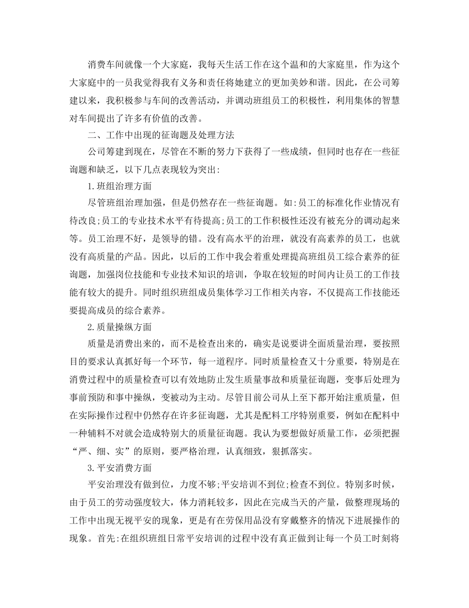 2024工厂试用期工作参考总结范文5篇 _第3页