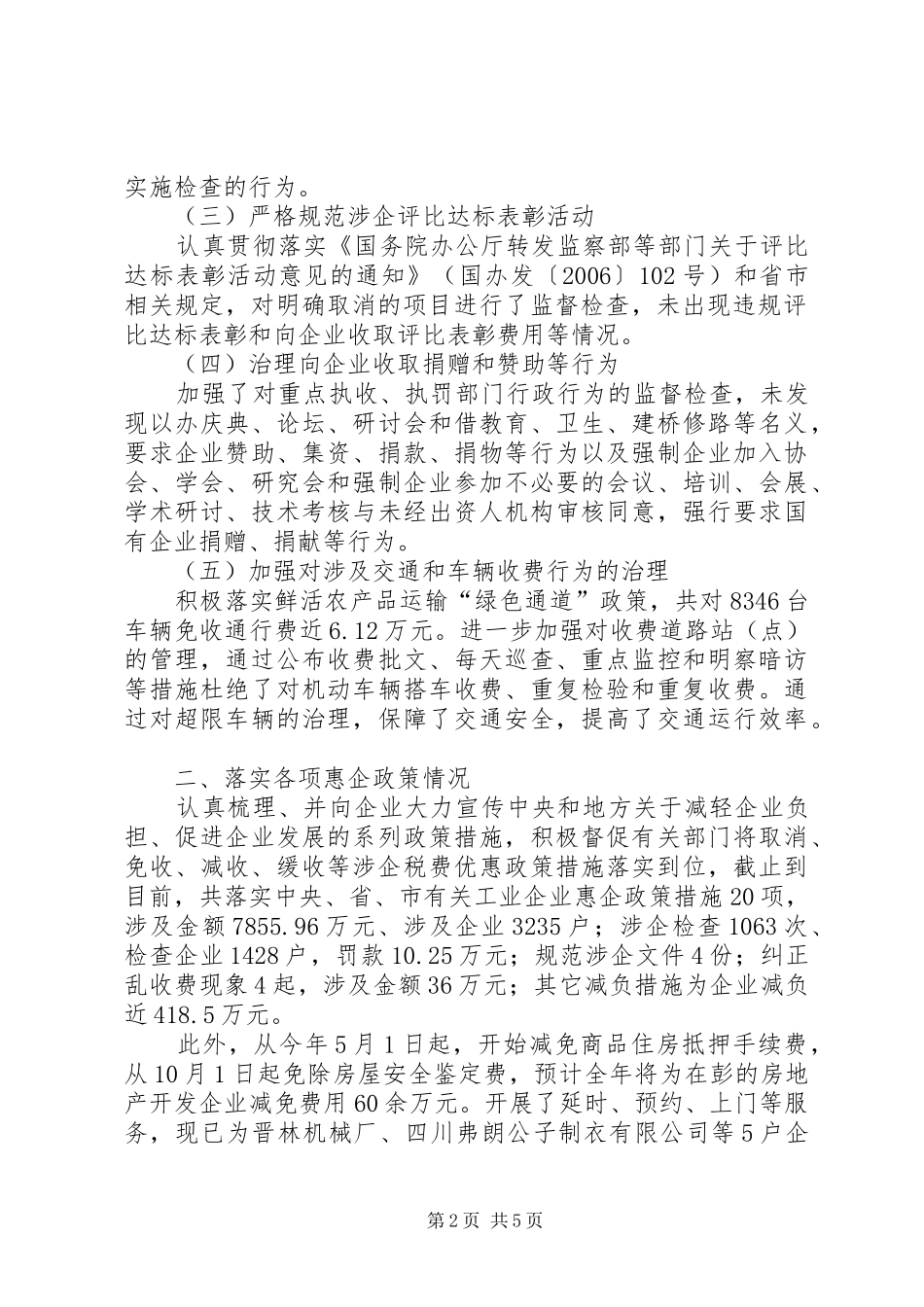 企业负担情况工作总结_第2页