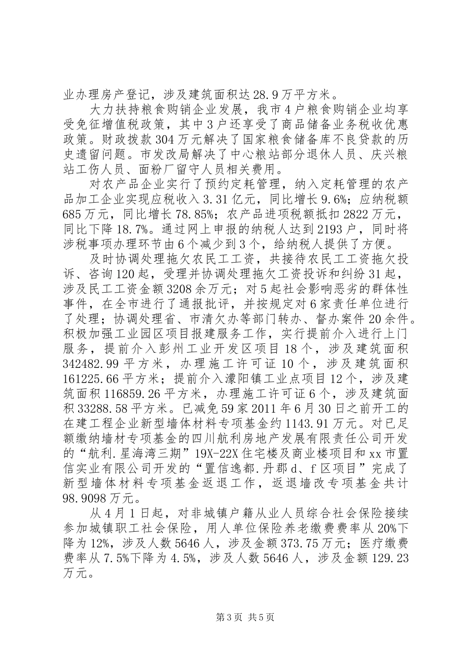 企业负担情况工作总结_第3页