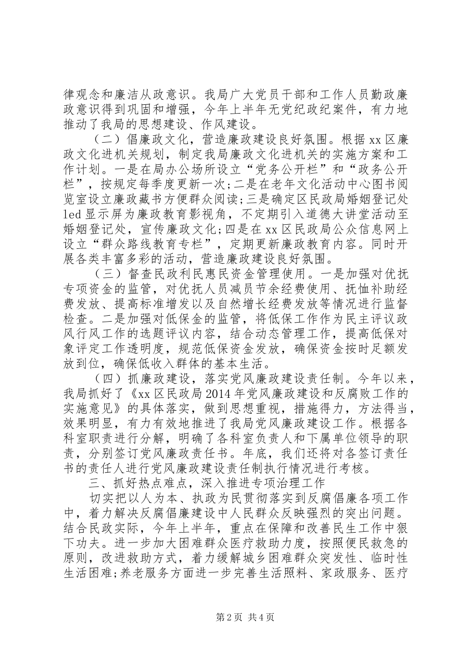 XX年民政局纪检监察工作总结_第2页