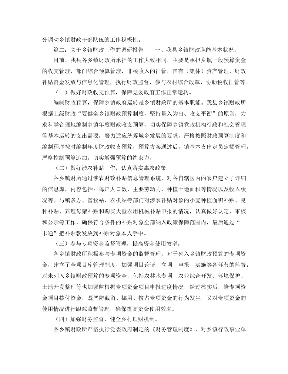 办公室主任科学发展大家谈发言稿范文 _第2页