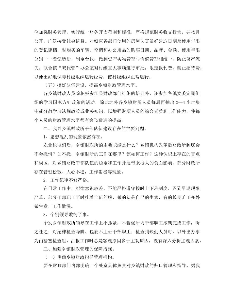 办公室主任科学发展大家谈发言稿范文 _第3页