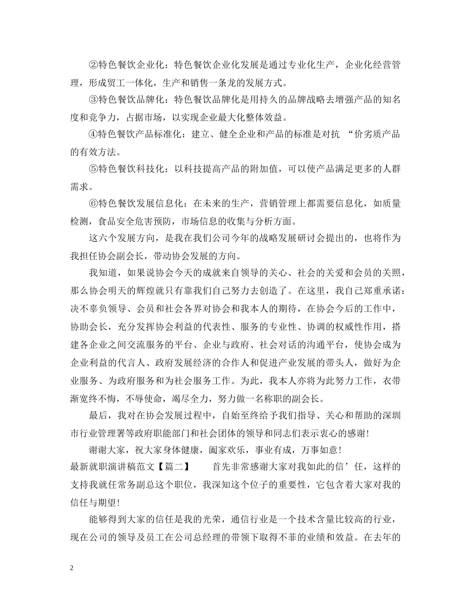 最新就职演讲稿范文 _第2页