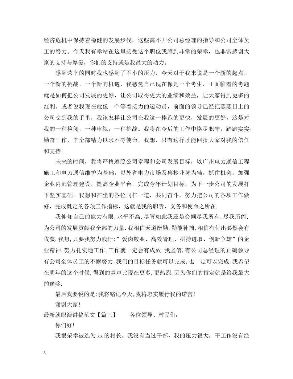 最新就职演讲稿范文 _第3页