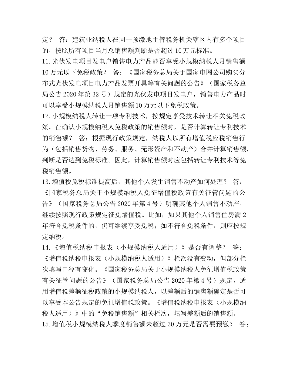 最新税收优惠政策2024 [2024税收优惠政策知识题] _第3页