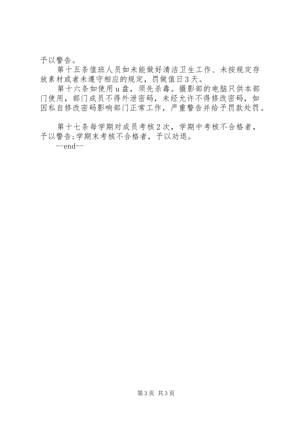 民族大学党委宣传部摄影部规章制度_第3页