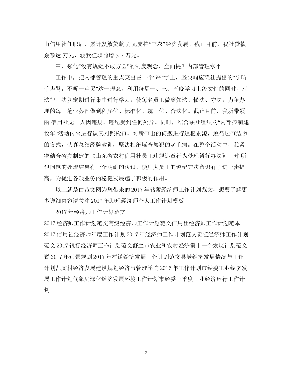 储蓄经济师工作计划范文_第2页