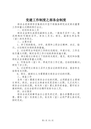 党建工作制度之部务会制度