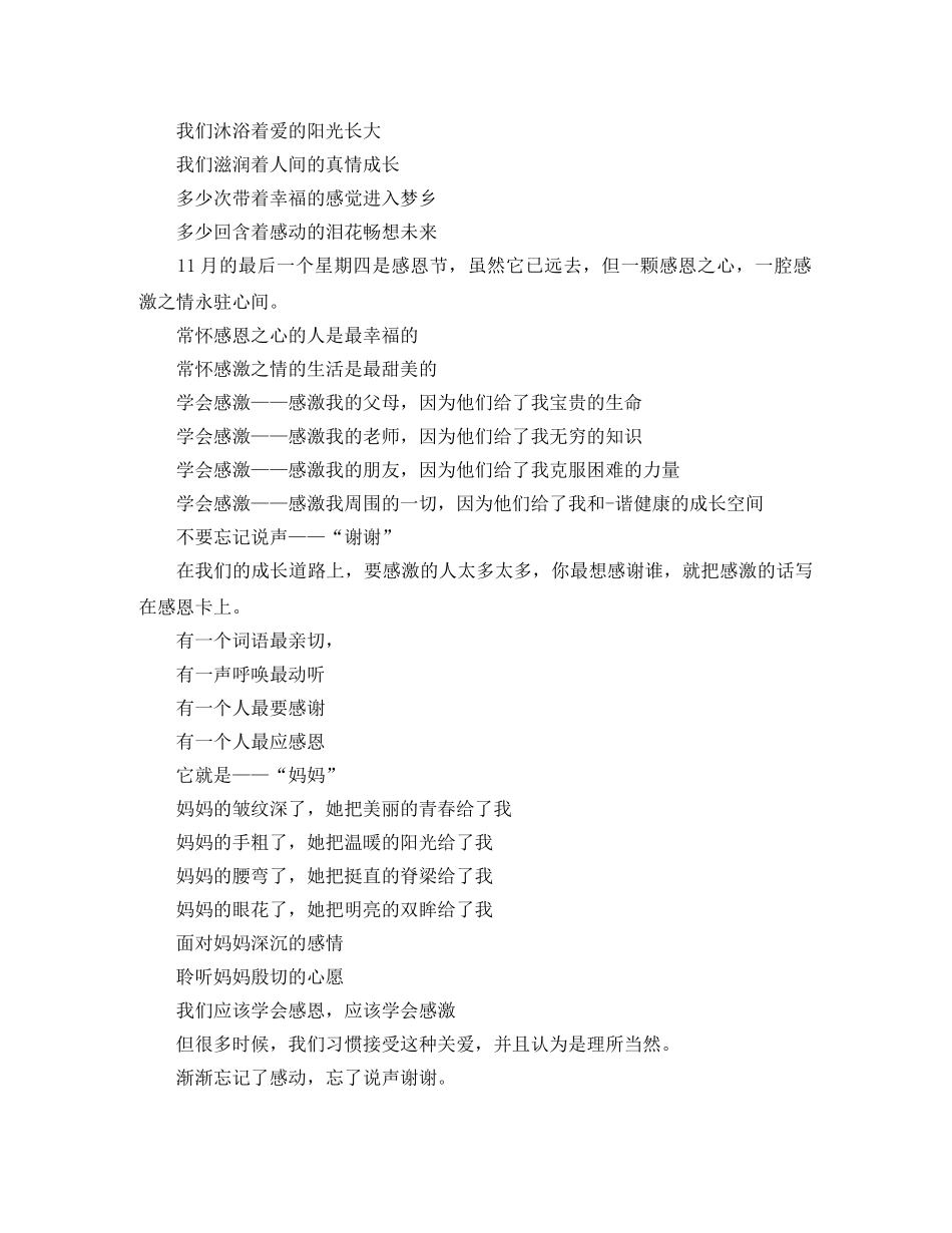 感恩父母的主持词2篇 _第3页