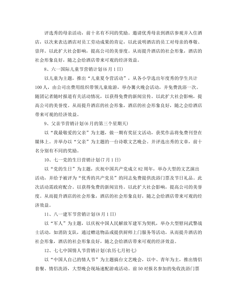 2020年酒店销售工作计划怎么写【四篇】_第2页