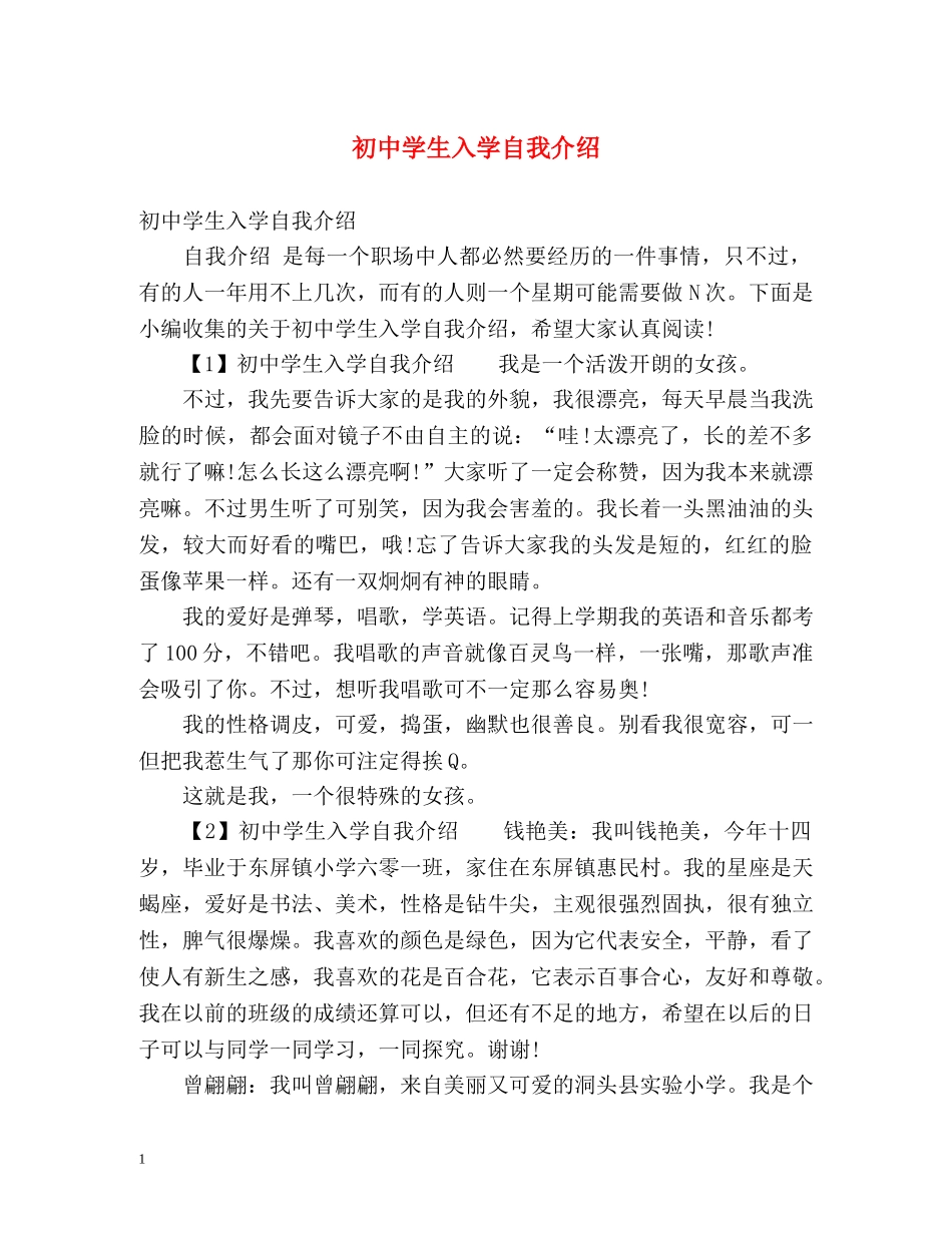 初生入学自我介绍 _第1页