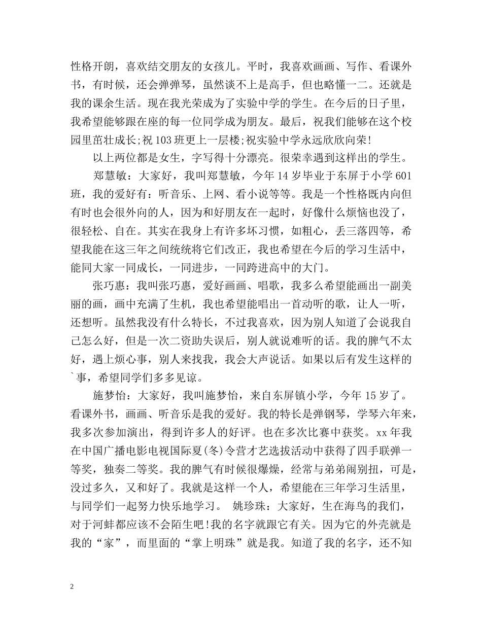 初生入学自我介绍 _第2页