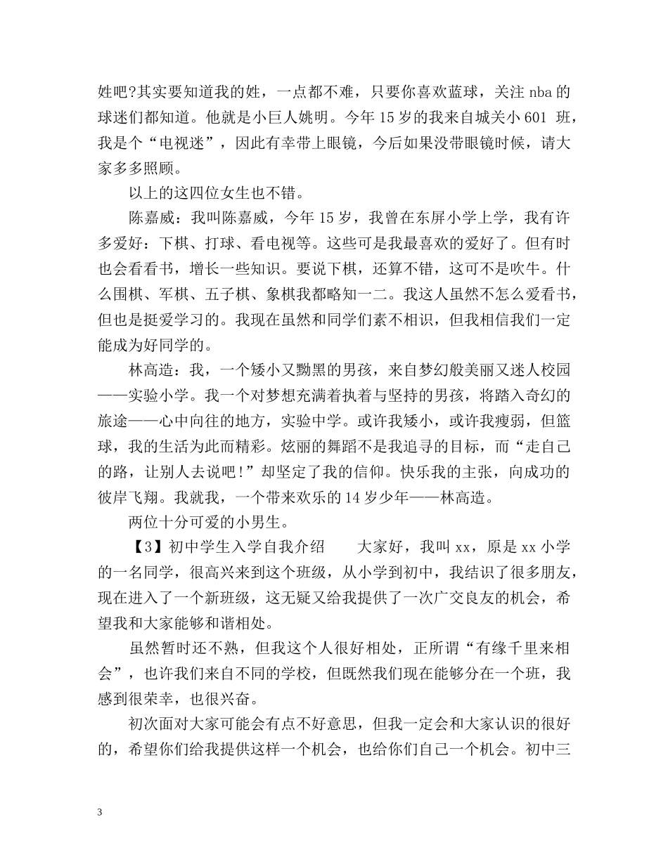 初生入学自我介绍 _第3页