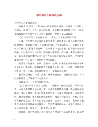 初生入学自我介绍 