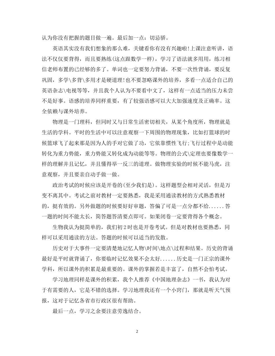 如何制定个人学习计划_第2页