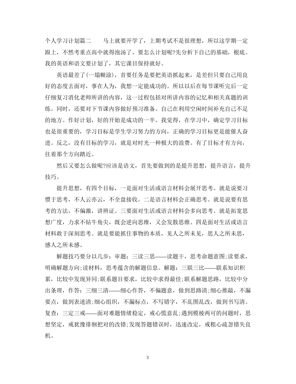 如何制定个人学习计划_第3页