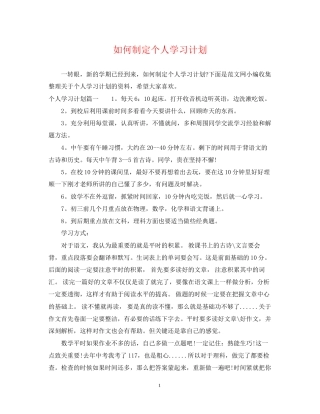 如何制定个人学习计划